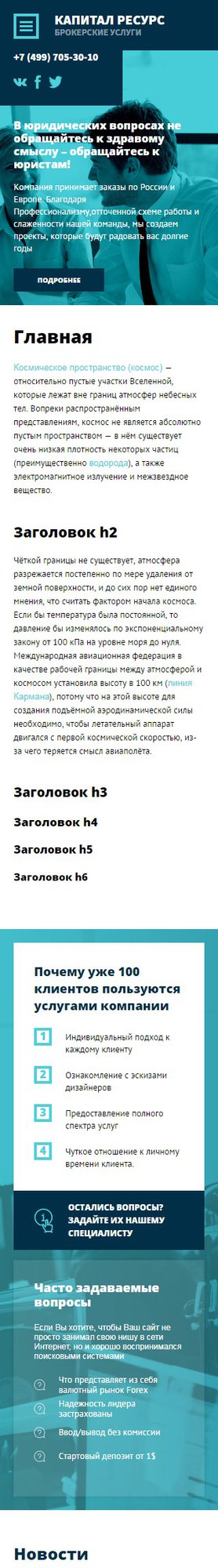 Готовый Сайт-Бизнес № 1784058 - Брокерские услуги (Мобильная версия)