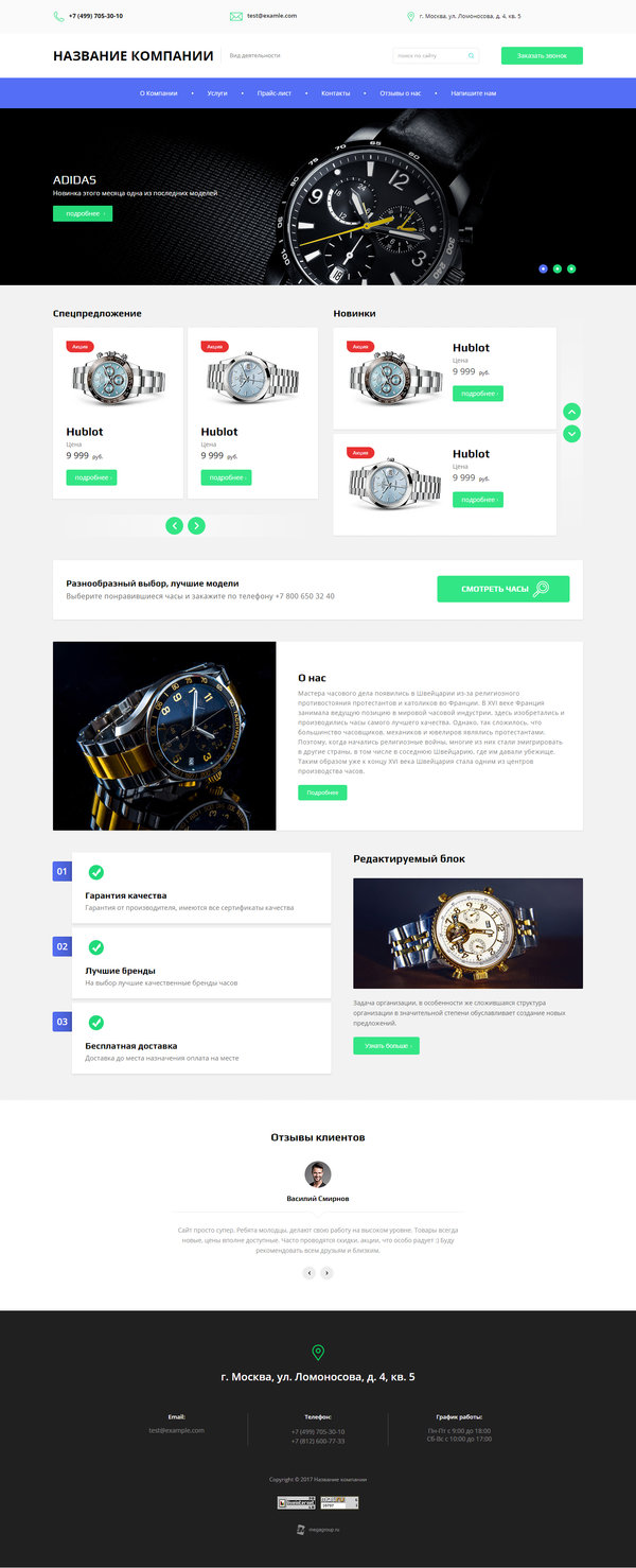 Готовый Сайт-Бизнес № 1796985 - Часы (Десктопная версия)