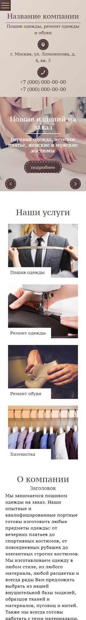 Мобильная версия дизайна № 66168