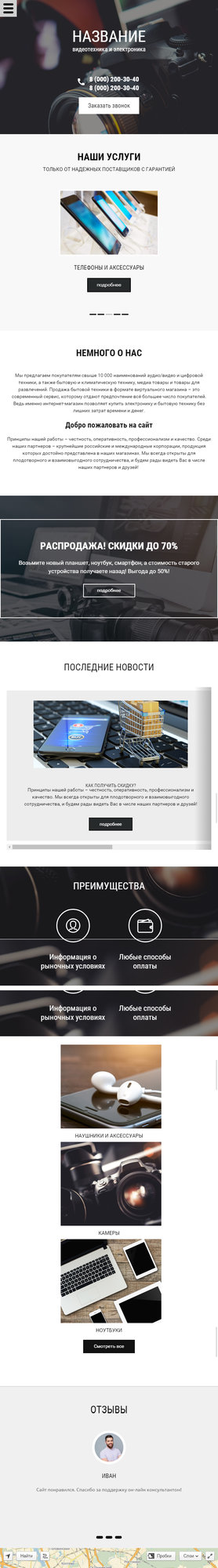 Мобильная версия дизайна № 66116
