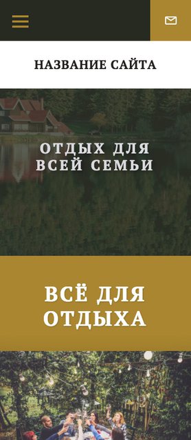 Готовый Сайт-Бизнес № 1821775 - Сайт турбазы, дома отдыха (Мобильная версия)