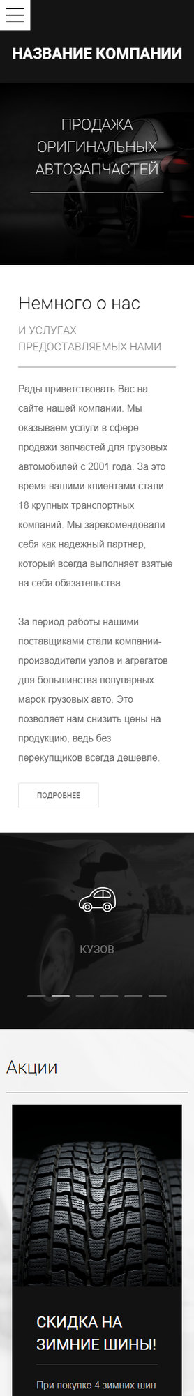 Мобильная версия дизайна № 66134
