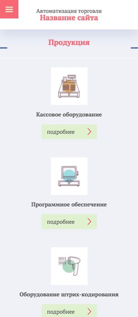 Готовый Сайт-Бизнес № 1841274 - Поставки высокотехнологичного оборудования и программного обеспечения (Мобильная версия)