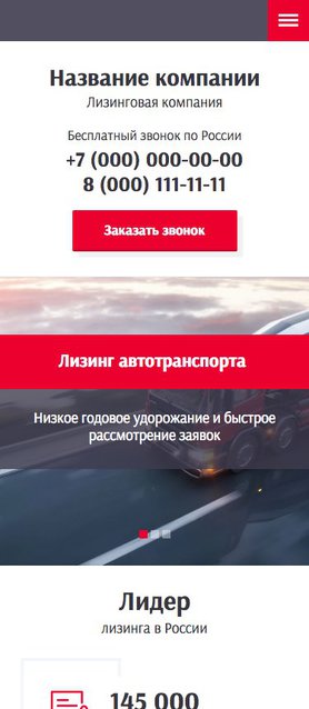 Готовый Сайт-Бизнес № 1846041 - Сайт лизинговой компании (Мобильная версия)