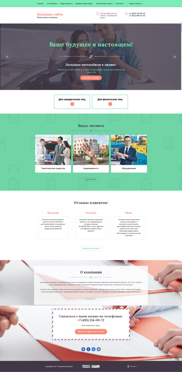 Готовый Сайт-Бизнес № 1853586 - Лизинговые компании (Десктопная версия)