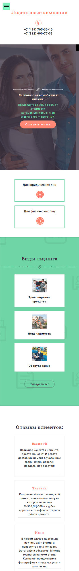 Готовый Сайт-Бизнес № 1853586 - Лизинговые компании (Мобильная версия)