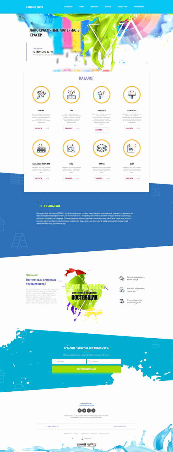 Готовый Сайт-Бизнес № 1870686 - ЛАКОКРАСОЧНЫЕ МАТЕРИАЛЫ,  КРАСКИ (Десктопная версия)