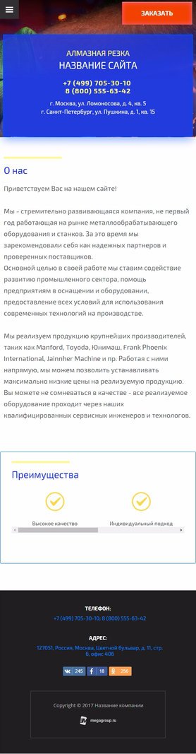 Мобильная версия дизайна № 67126