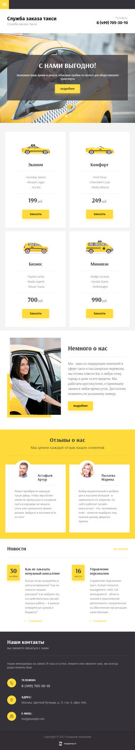 Мобильная версия дизайна № 67208