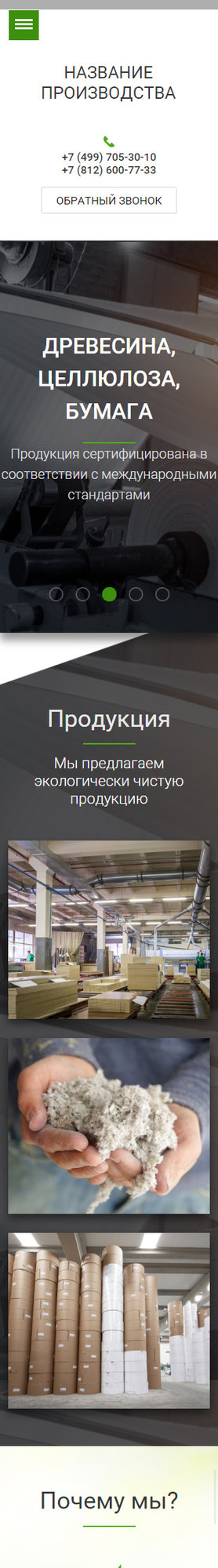 Готовый Сайт-Бизнес № 1880432 - Древесина, целлюлоза (Мобильная версия)