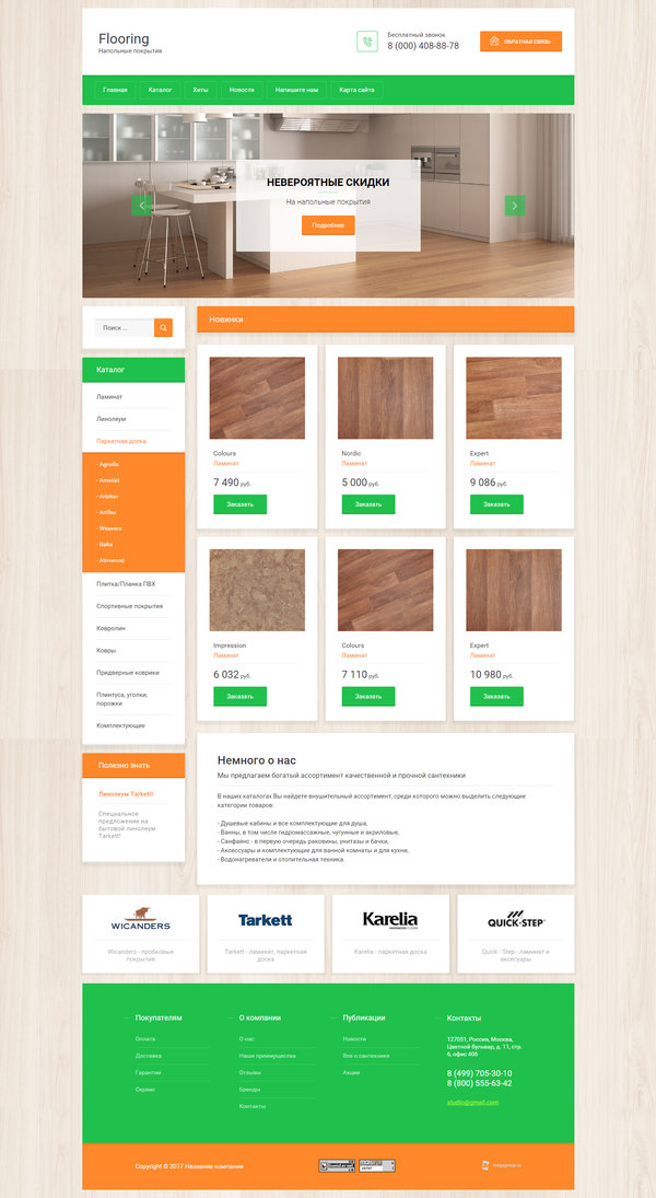 Готовый Сайт-Бизнес № 1882080 - Напольные покрытия, деревянные полы, комплектующие (Десктопная версия)