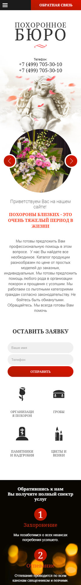 Готовый Сайт-Бизнес № 1887145 - Ритуальные услуги (Мобильная версия)