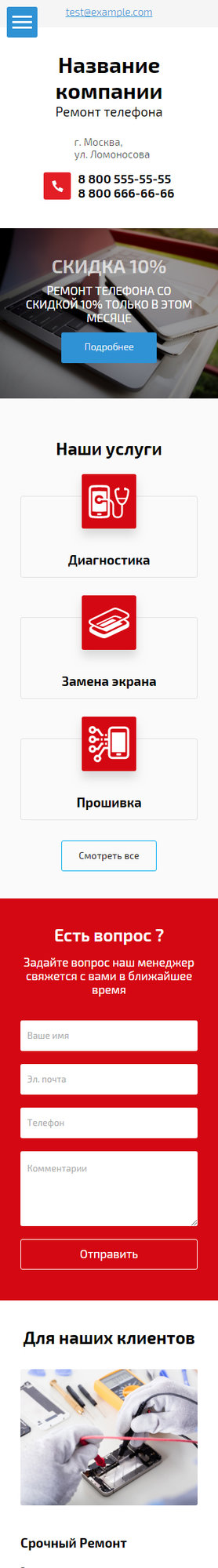 Готовый Сайт-Бизнес № 1905959 - Ремонт телефонов (Мобильная версия)