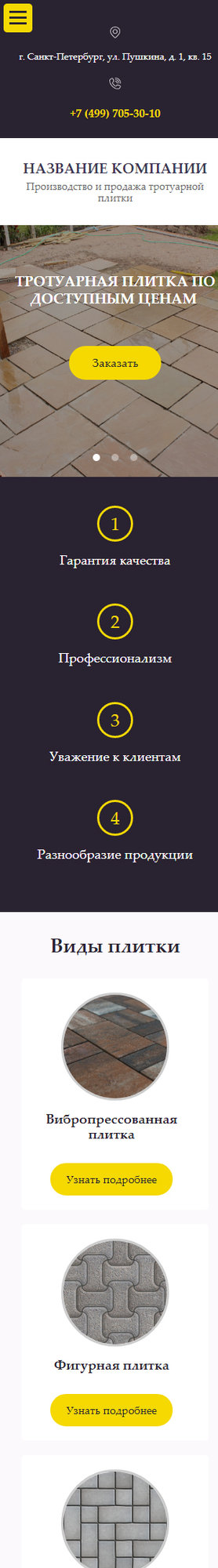 Готовый Сайт-Бизнес № 1938051 - Тротуарная плитка (Мобильная версия)