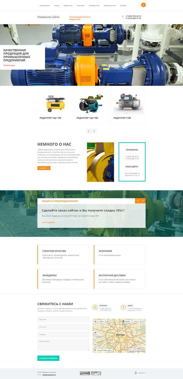 Готовый Сайт-Бизнес № 1938096 - Электродвигатели и редукторы (Десктопная версия)