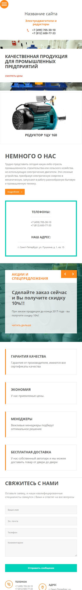 Готовый Сайт-Бизнес № 1938096 - Электродвигатели и редукторы (Мобильная версия)