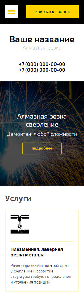 Мобильная версия дизайна № 68770