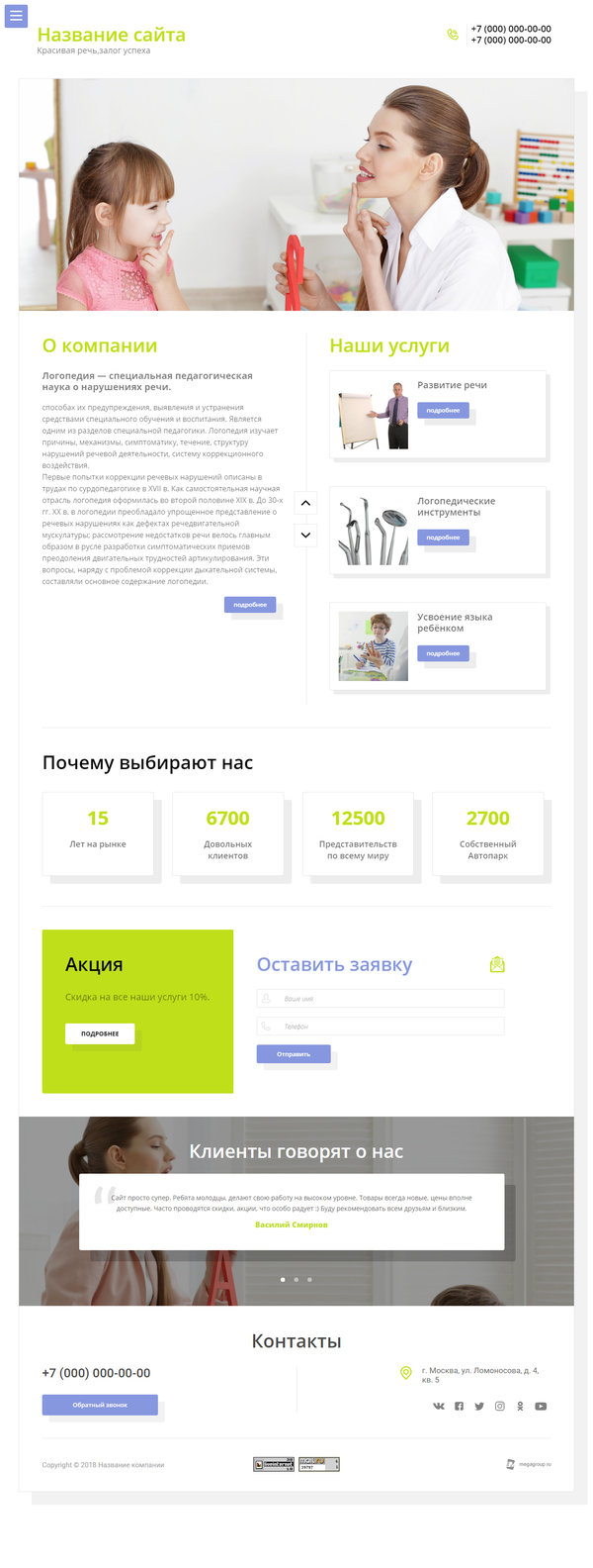 Готовый Сайт-Бизнес № 1960394 - Услуги логопеда (Десктопная версия)