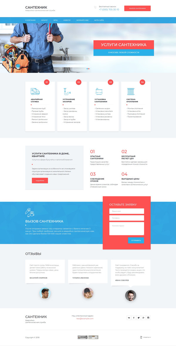 Готовый Сайт-Бизнес № 1962807 - Сантехнические услуги (Десктопная версия)