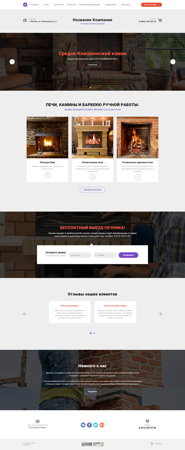 Готовый Сайт-Бизнес № 1965059 - Камины (Десктопная версия)