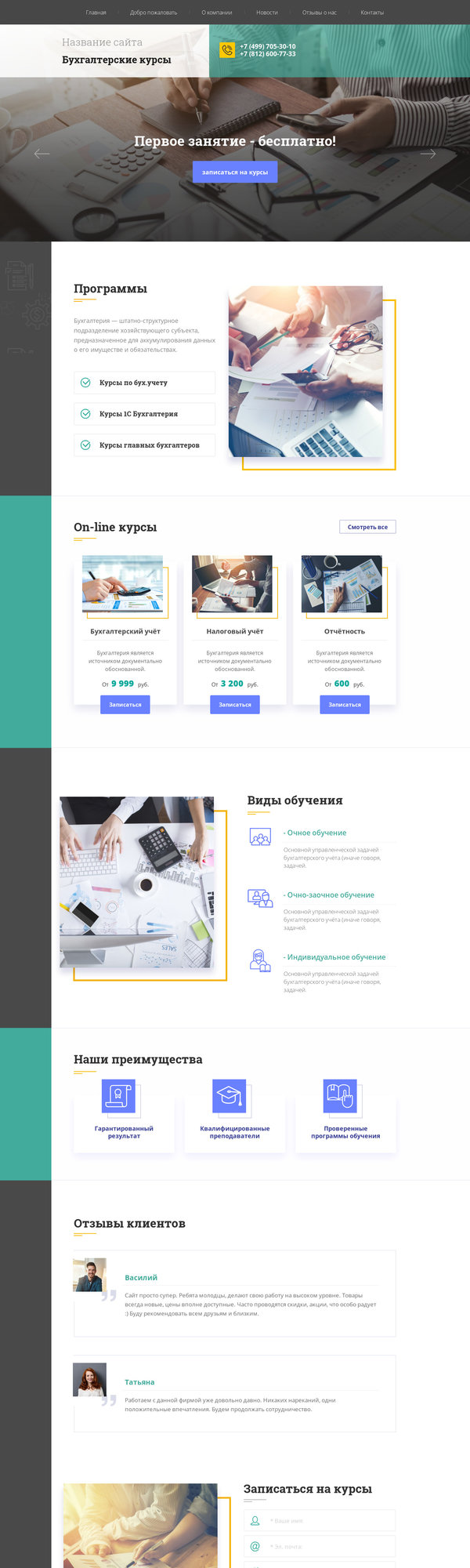 Готовый Сайт-Бизнес № 1975938 - Бухгалтерские курсы (Десктопная версия)