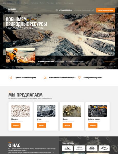 Готовый Сайт-Бизнес № 2916976 - Добыча природного сырья (Превью)