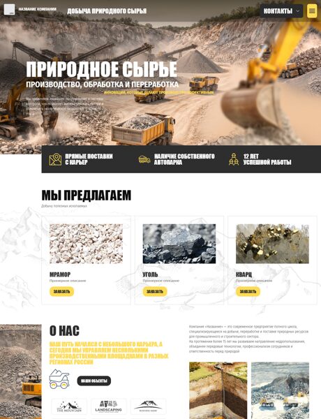 Готовый Сайт-Бизнес № 3013162 - Добыча природного сырья (Превью)