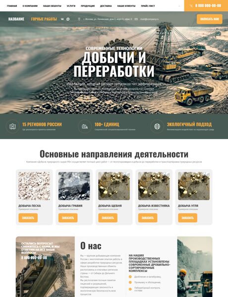 Готовый Сайт-Бизнес № 3014563 - Добыча природного сырья (Превью)