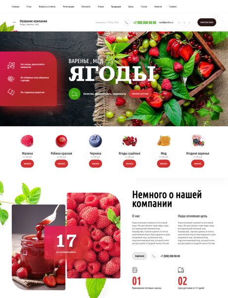 Готовый Сайт-Бизнес № 5476049 - Ягоды, варенье, мёд (Превью)