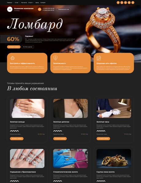 Готовый Сайт-Бизнес № 5674371 - Ломбард (Превью)