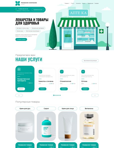 Готовый Сайт-Бизнес № 5674375 - Аптеки, лекарства и товары для здоровья (Превью)