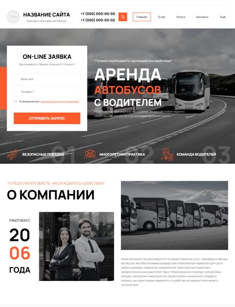 Готовый Сайт-Бизнес № 6957396 - Аренда автобусов (Превью)
