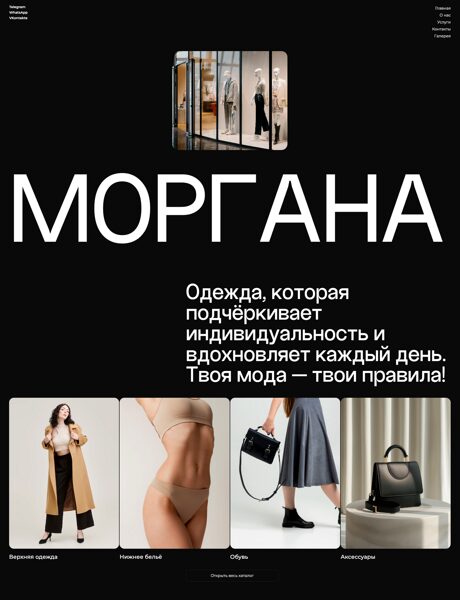 Готовый Сайт-Бизнес № 7257818 - Магазин женской одежды и аксессуаров (Превью)