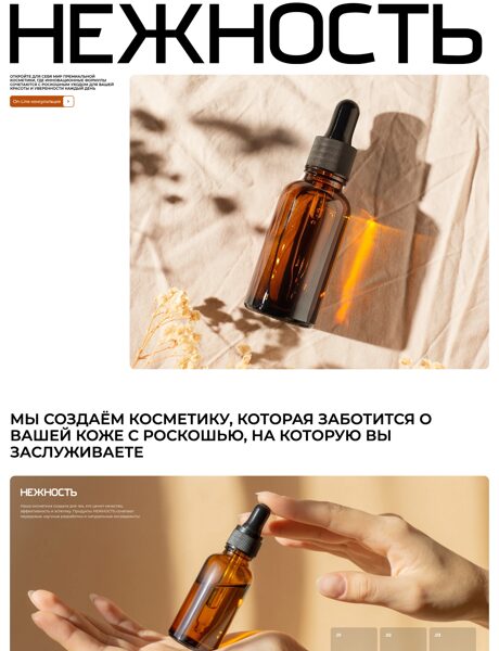 Готовый Сайт-Бизнес № 7575373 - Косметология (Превью)