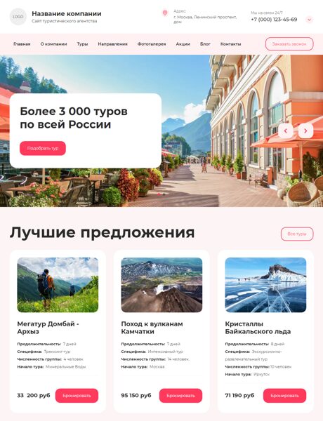 Готовый Сайт-Бизнес № 8291361 - Сайт туристического агентства (Превью)