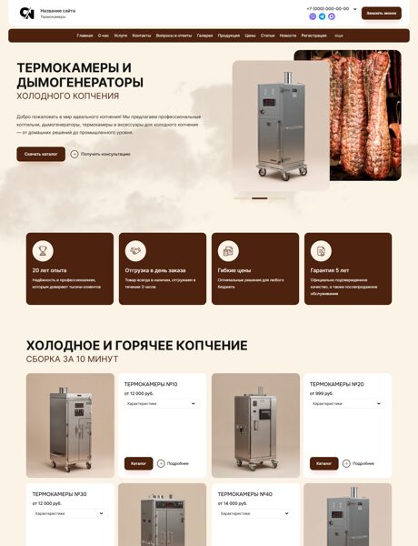 Готовый Сайт-Бизнес № 8438658 - Термокамеры (Превью)