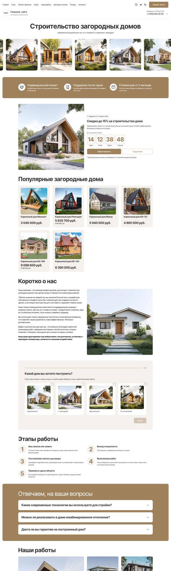 Готовый Каталог товаров № 8454030 - Каталог домов (Десктопная версия)