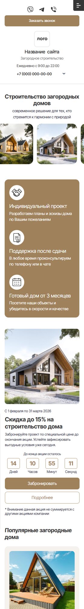 Готовый Каталог товаров № 8454030 - Каталог домов (Мобильная версия)