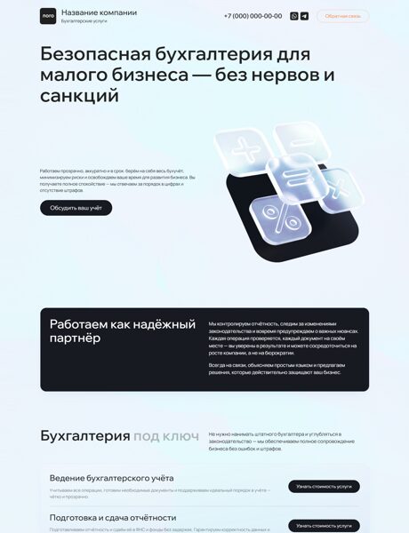 Готовый Лендинг № 8471648 - Бухгалтерские услуги (Превью)