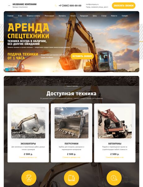 Готовый Сайт-Бизнес № 8483312 - Аренда спецтехники (Превью)