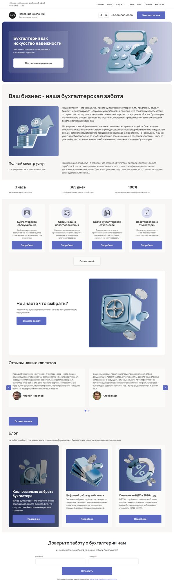 Готовый Сайт-Бизнес № 8509535 - Сайт бухгалтерских услуг (Десктопная версия)
