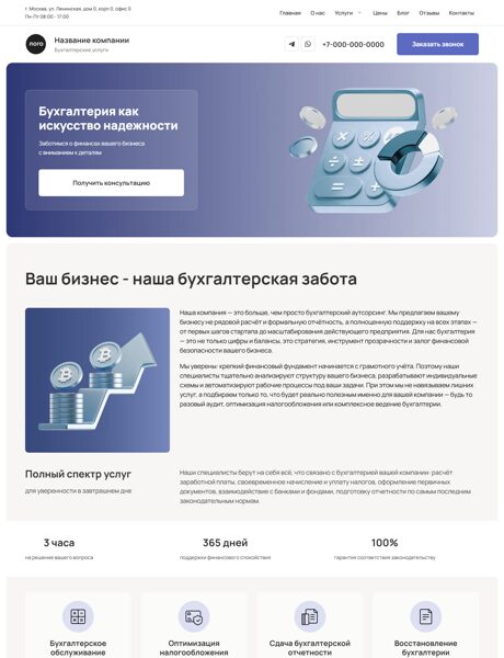 Готовый Сайт-Бизнес № 8509535 - Сайт бухгалтерских услуг (Превью)