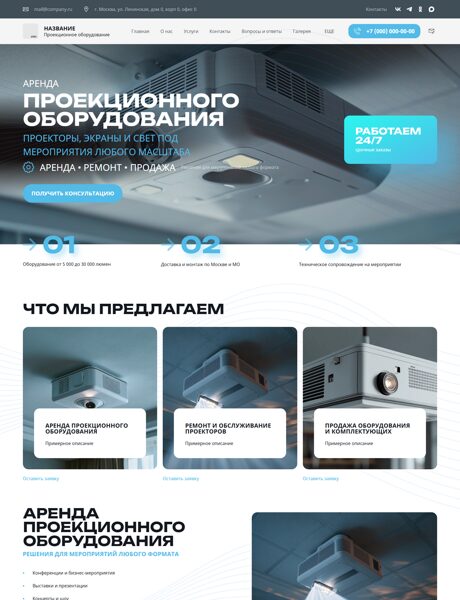 Готовый Сайт-Бизнес № 8515392 - Проекционное оборудование (Превью)