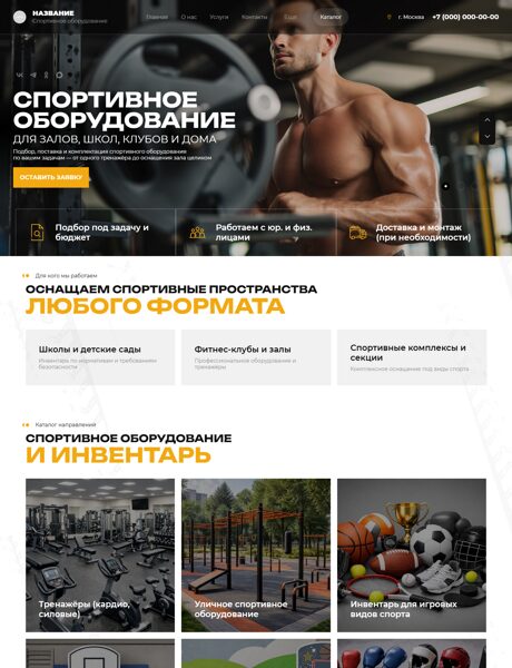 Готовый Сайт-Бизнес № 8526881 - Спортивное оборудование (Превью)