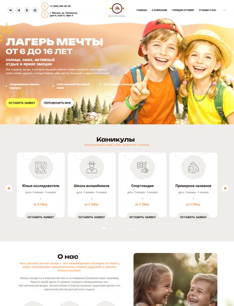 Готовый Сайт-Бизнес № 8526886 - Детский лагерь (Превью)