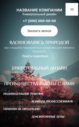 Мобильная версия дизайна № 104045