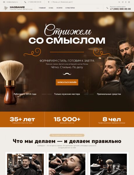 Готовый Сайт-Бизнес № 8533068 - Мужской салон (Превью)