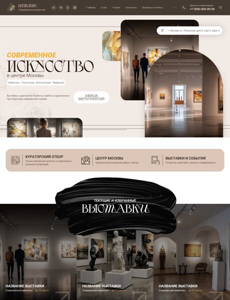 Готовый Сайт-Бизнес № 8542333 - Художественные выставки (Превью)