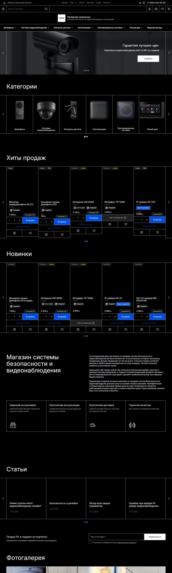 Готовый Интернет-магазин № 8542421 - Интернет-магазин систем безопасности, видеонаблюдения и сигнализации (Десктопная версия)