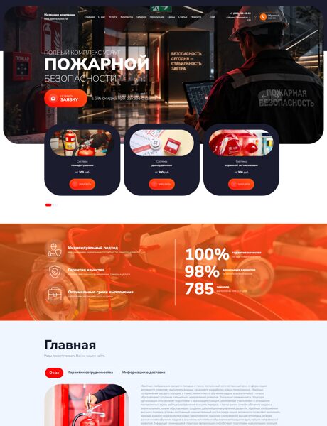 Готовый Сайт-Бизнес № 8556455 - Пожарная безопасность (Превью)